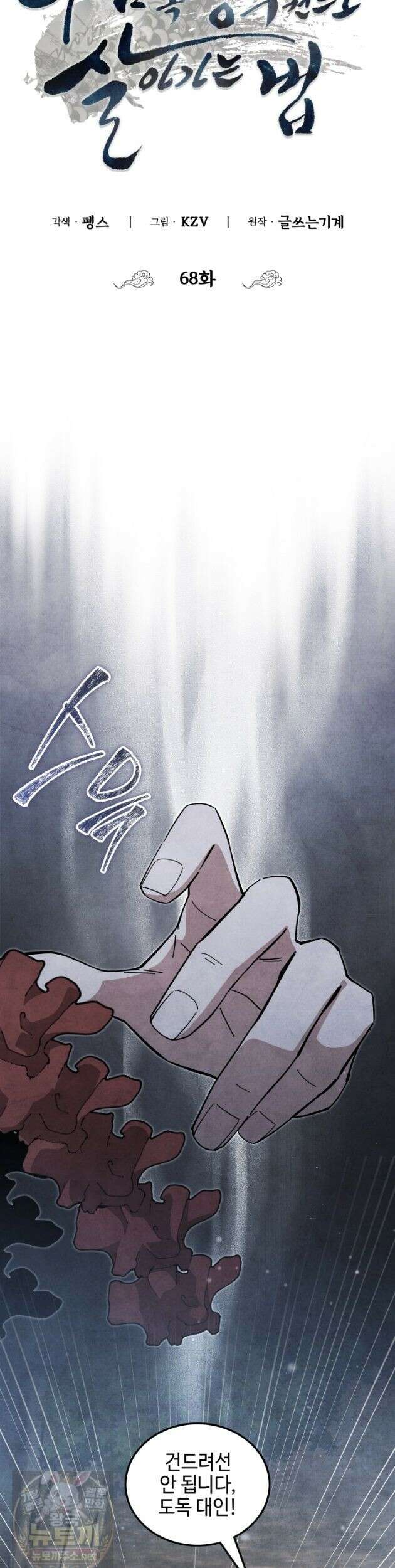 무림 속 공무원으로 살아가는 법 68화 5