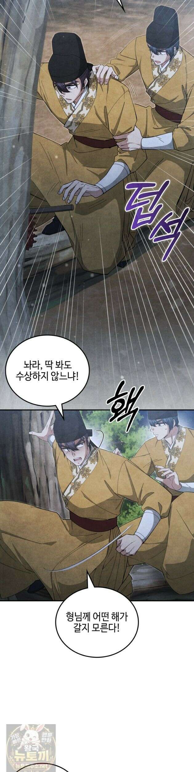무림 속 공무원으로 살아가는 법 68화 6