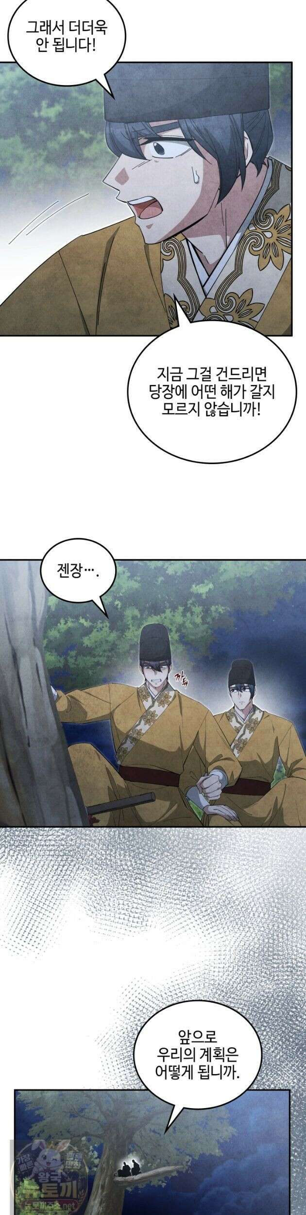 무림 속 공무원으로 살아가는 법 68화 7