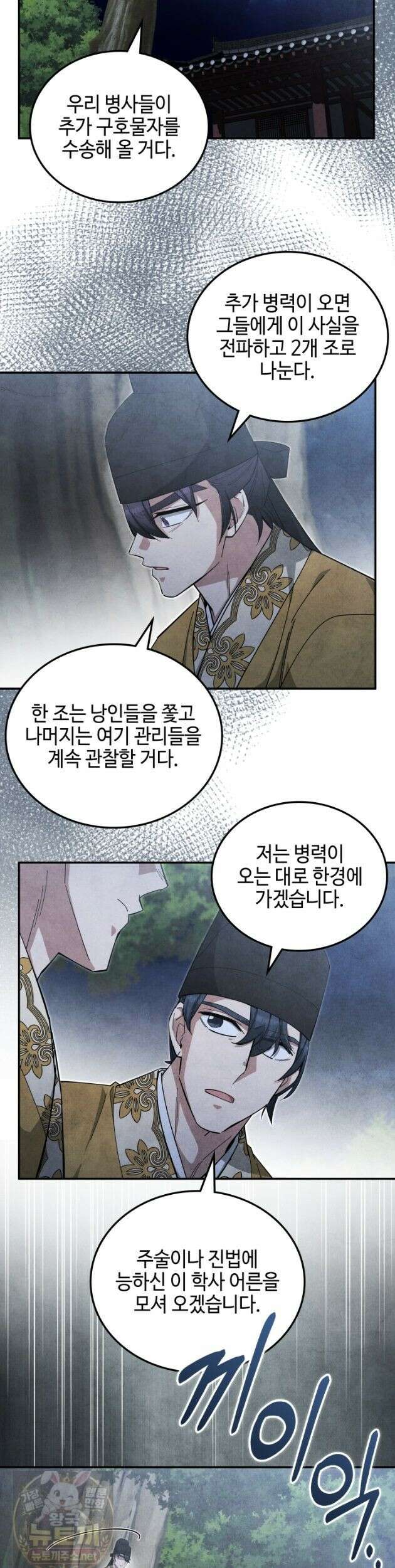 무림 속 공무원으로 살아가는 법 68화 8