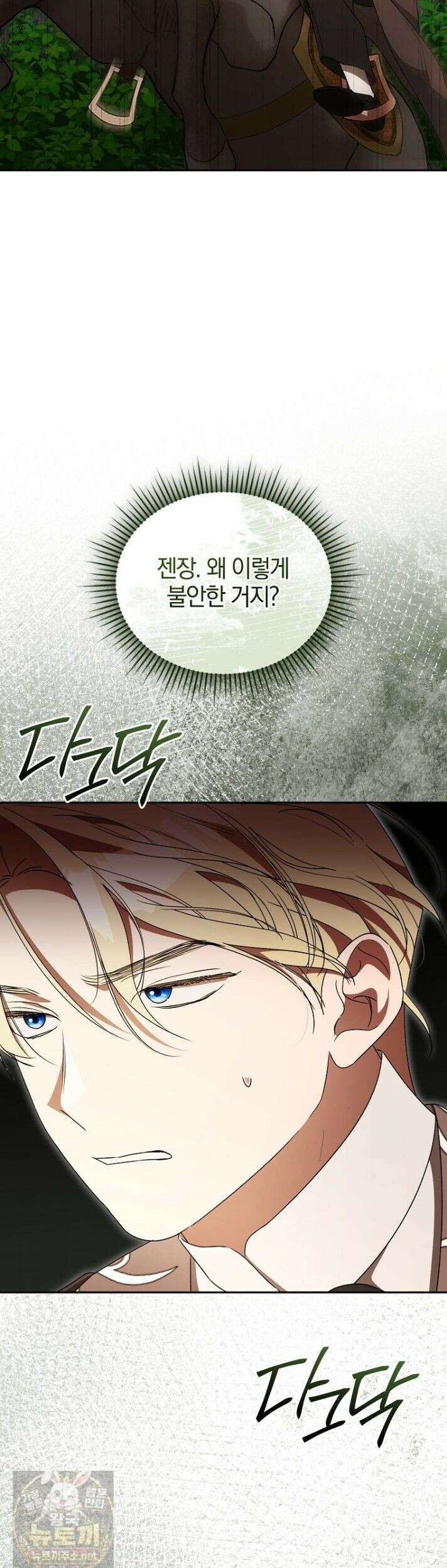 오만한 후회 41화 2