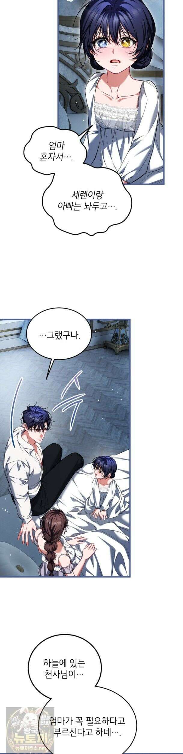 시한부 엑스트라의 시간 115화 6