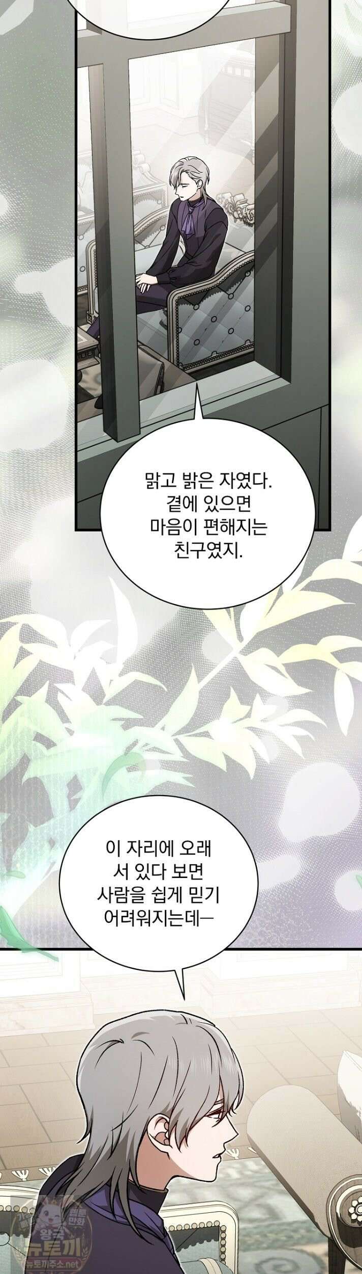 개념 잡는 마법 천재 53화 2