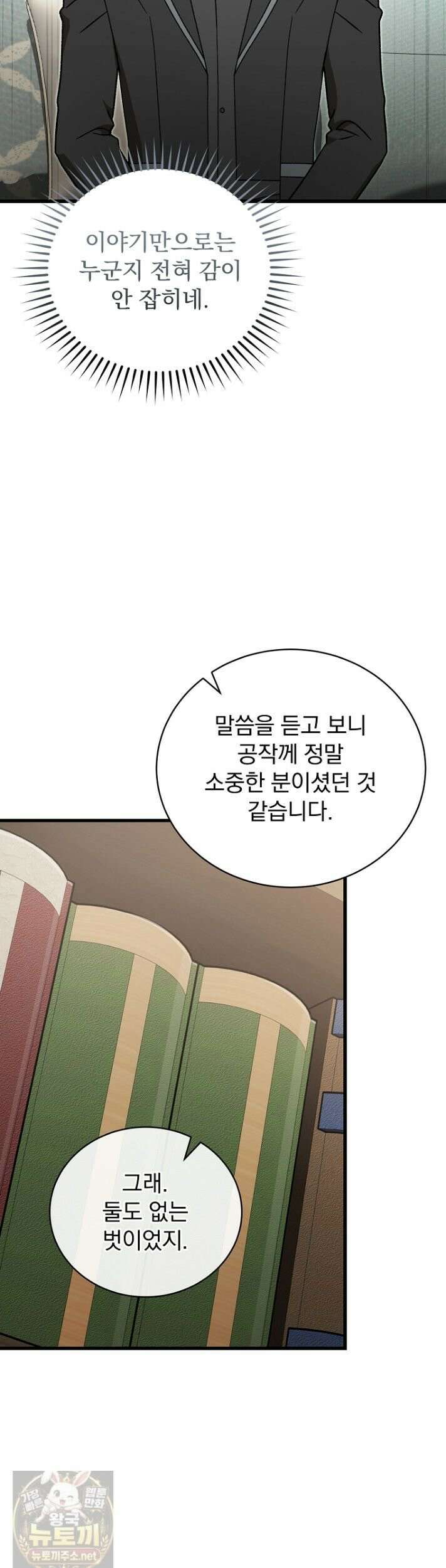 개념 잡는 마법 천재 53화 5