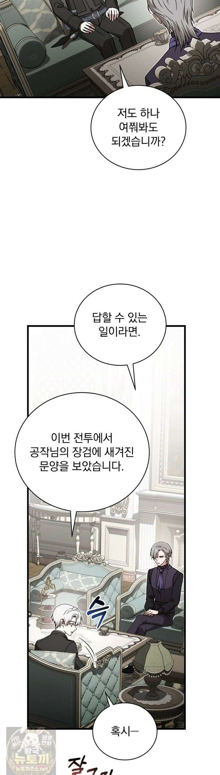 개념 잡는 마법 천재 53화 7