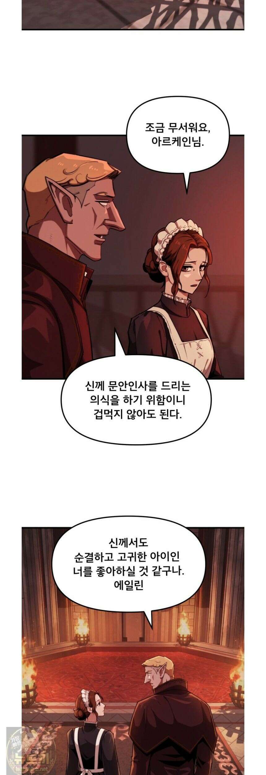 S급 집사 46화 2