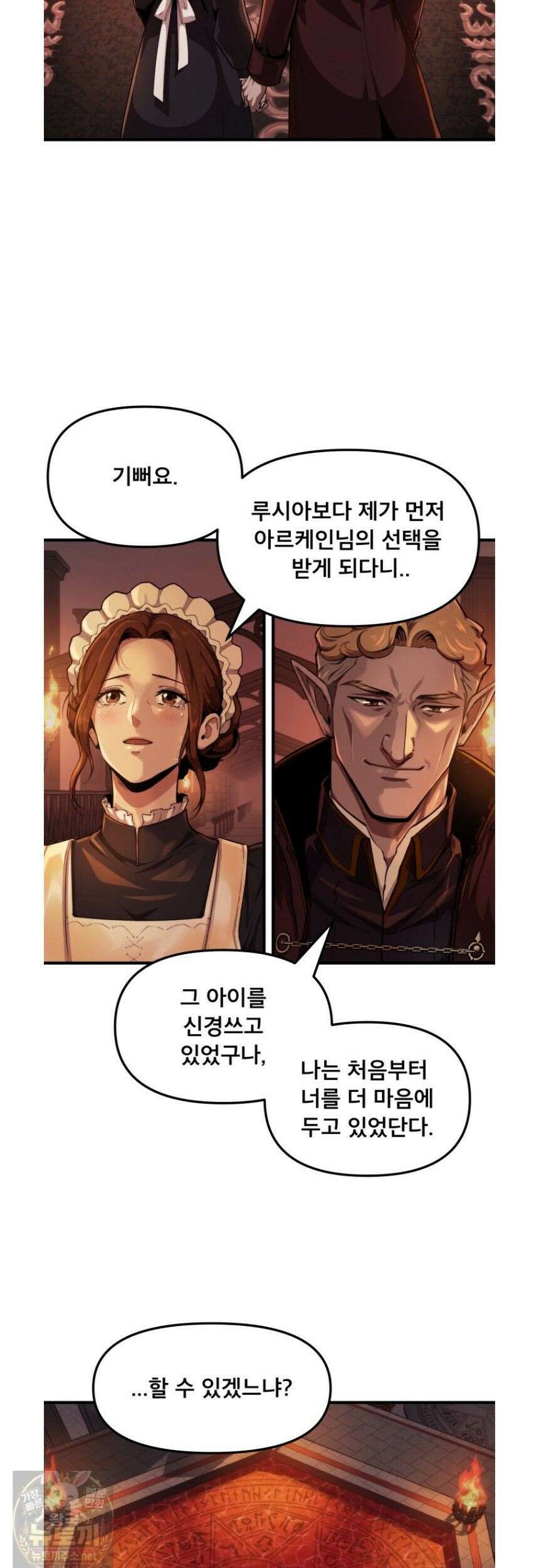 S급 집사 46화 3
