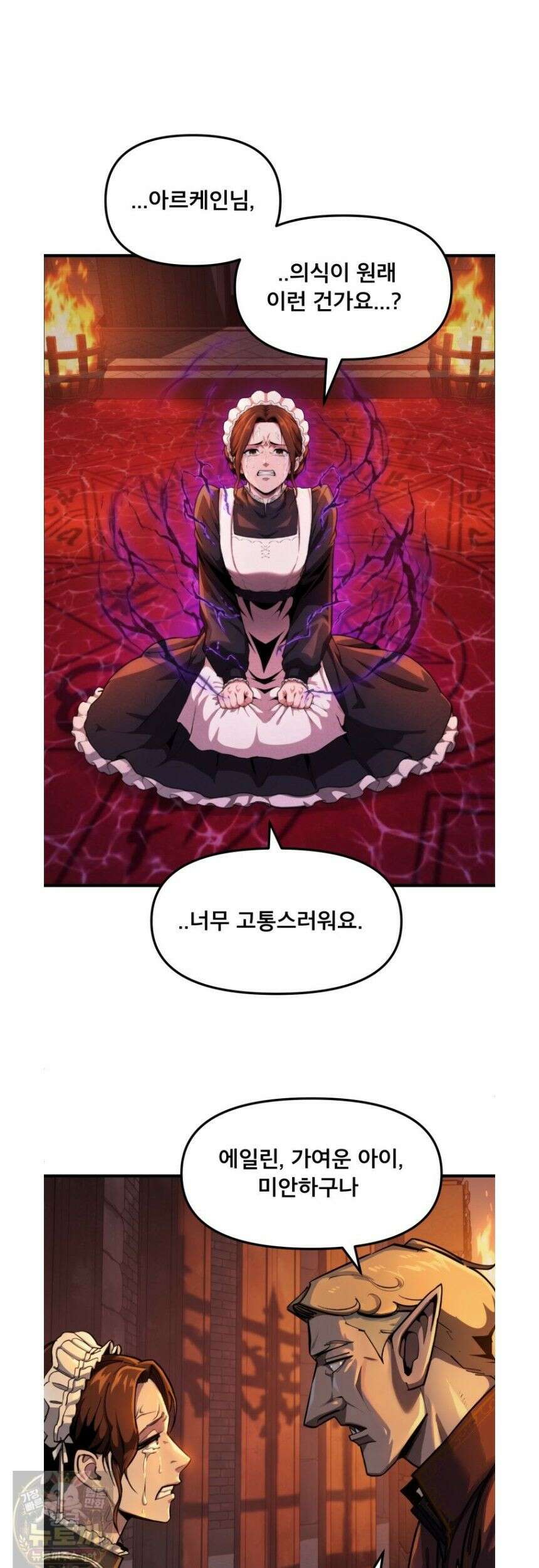 S급 집사 46화 5