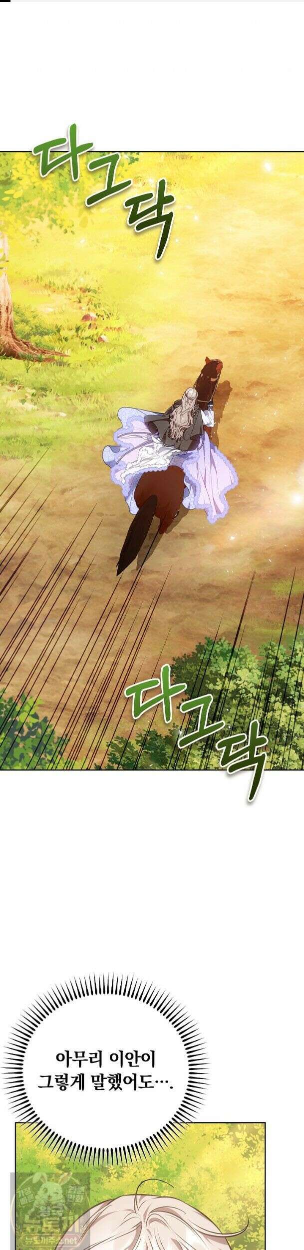 집순인데, 피폐감금물에 빙의해 버렸다 53화 1