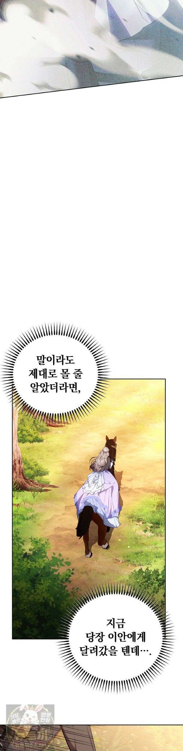집순인데, 피폐감금물에 빙의해 버렸다 53화 4