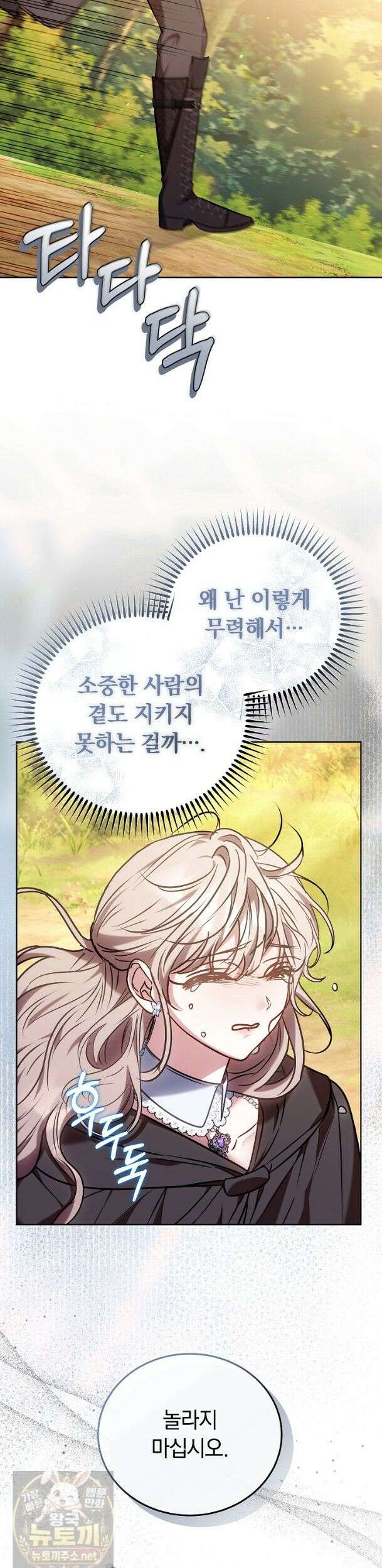 집순인데, 피폐감금물에 빙의해 버렸다 53화 5