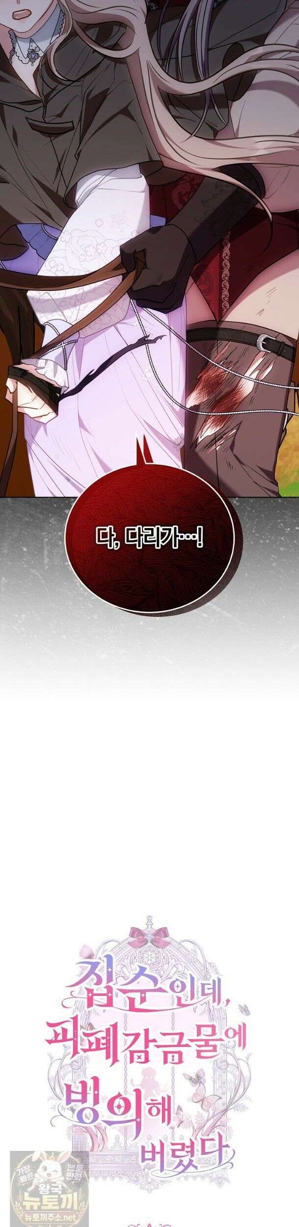 집순인데, 피폐감금물에 빙의해 버렸다 53화 9