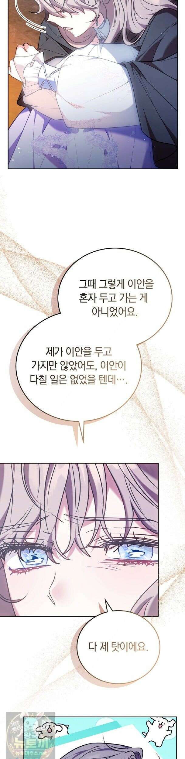 집순인데, 피폐감금물에 빙의해 버렸다 53화 14