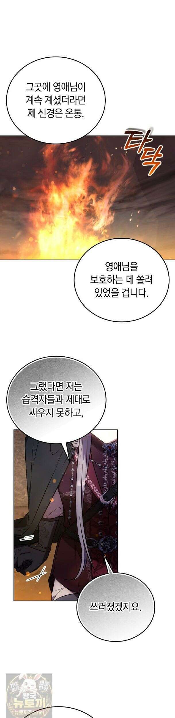집순인데, 피폐감금물에 빙의해 버렸다 53화 17