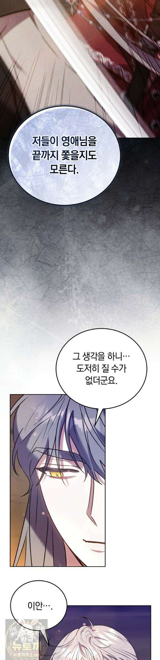 집순인데, 피폐감금물에 빙의해 버렸다 53화 19