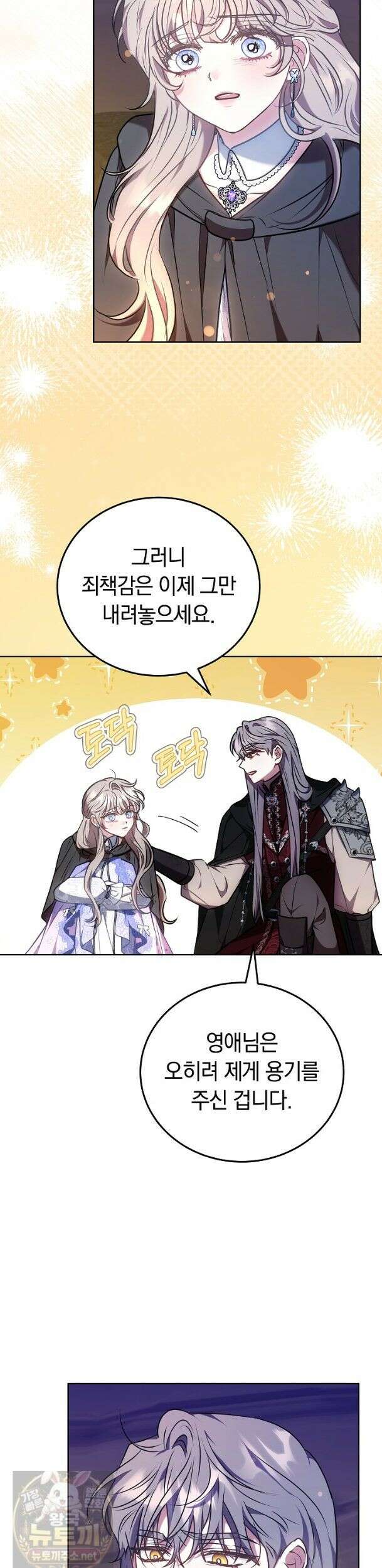 집순인데, 피폐감금물에 빙의해 버렸다 53화 20