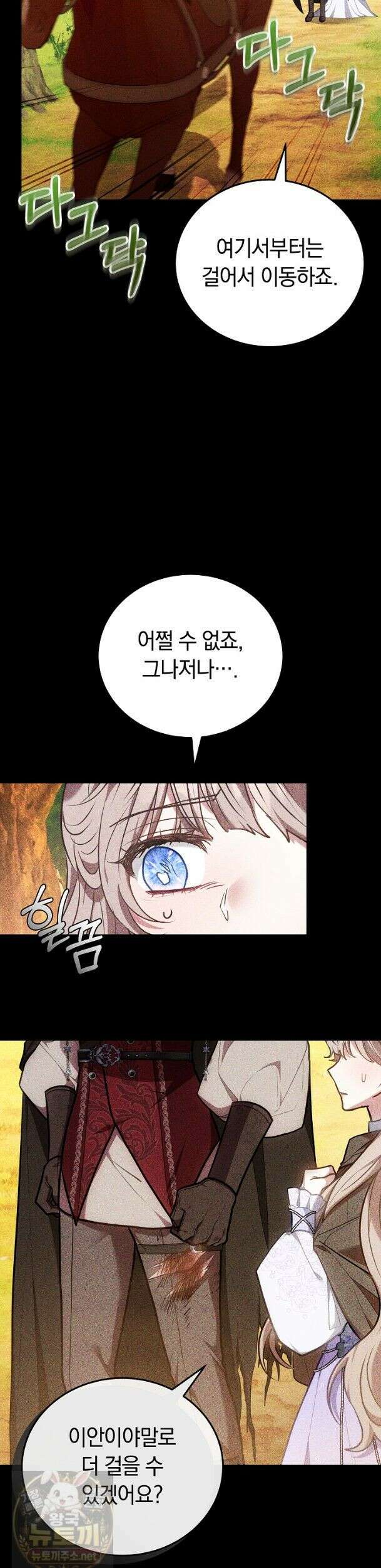 집순인데, 피폐감금물에 빙의해 버렸다 53화 23