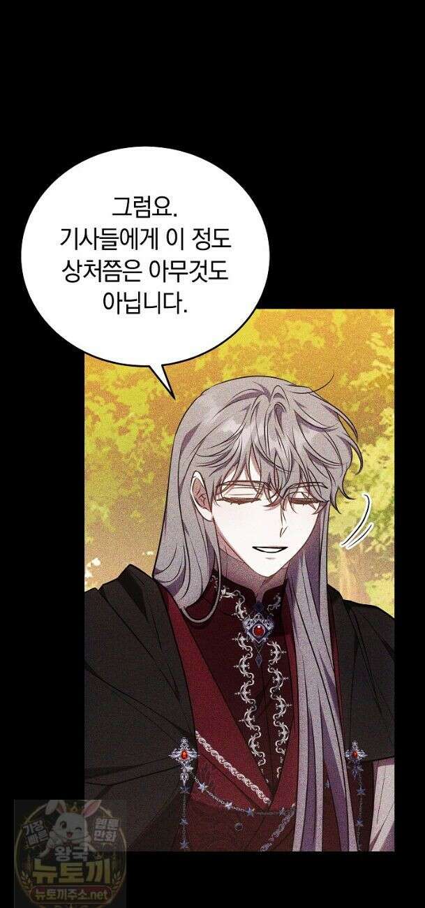 집순인데, 피폐감금물에 빙의해 버렸다 53화 24