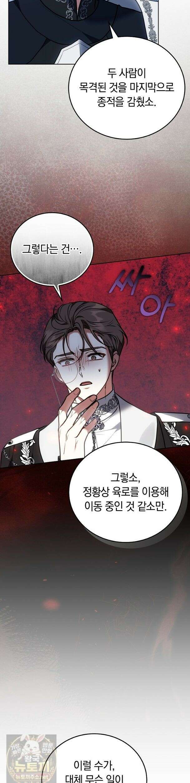 집순인데, 피폐감금물에 빙의해 버렸다 53화 31