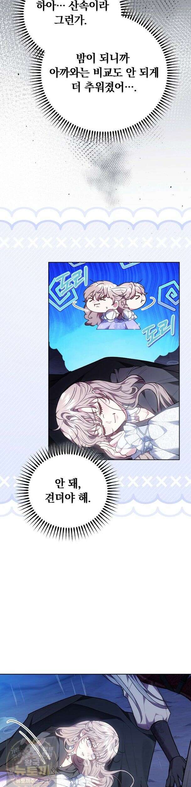 집순인데, 피폐감금물에 빙의해 버렸다 53화 43