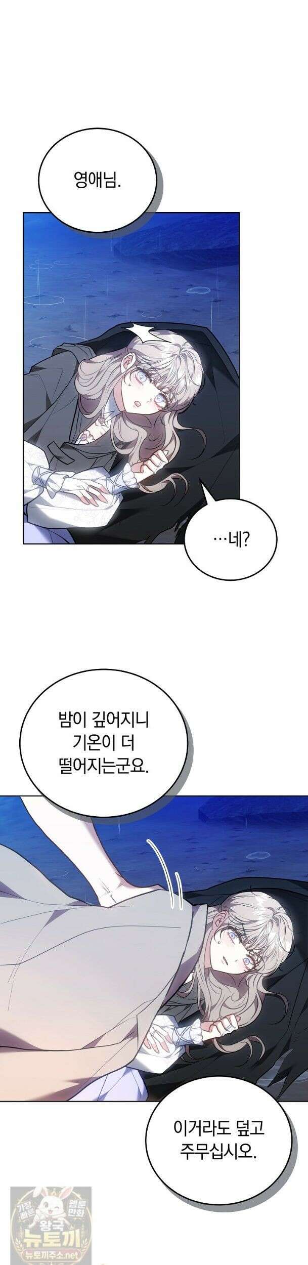 집순인데, 피폐감금물에 빙의해 버렸다 53화 45