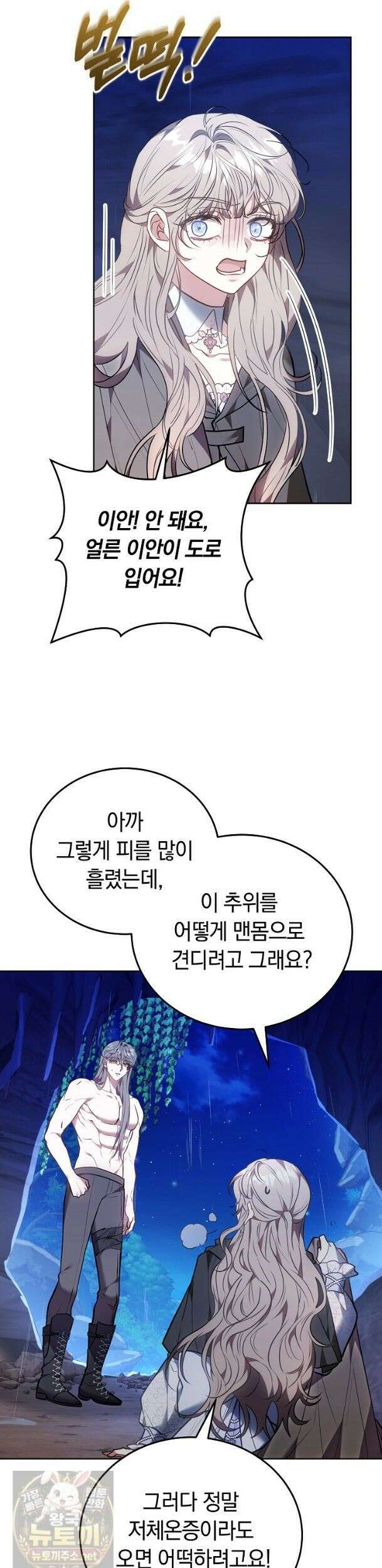 집순인데, 피폐감금물에 빙의해 버렸다 53화 46