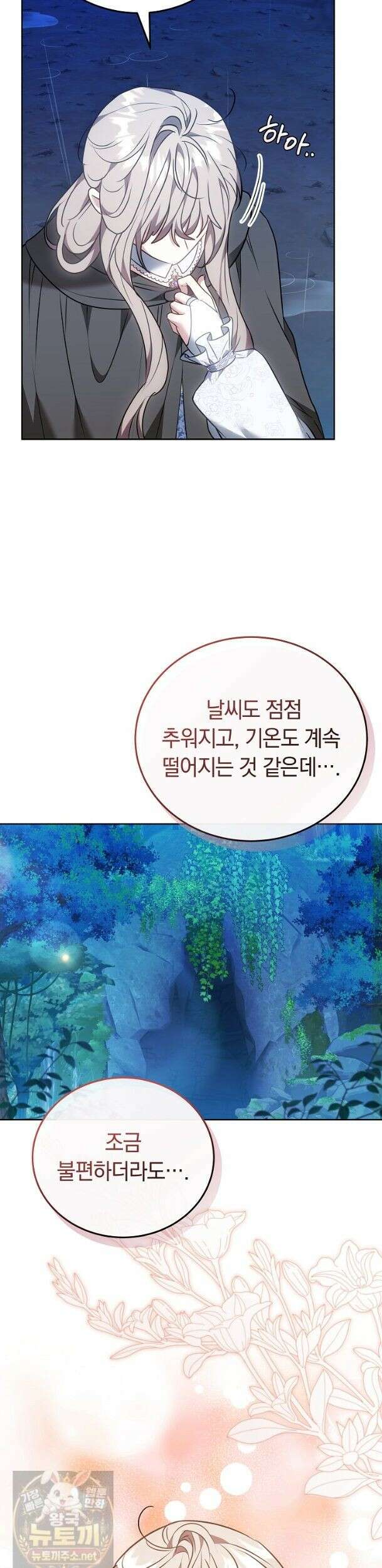 집순인데, 피폐감금물에 빙의해 버렸다 53화 49