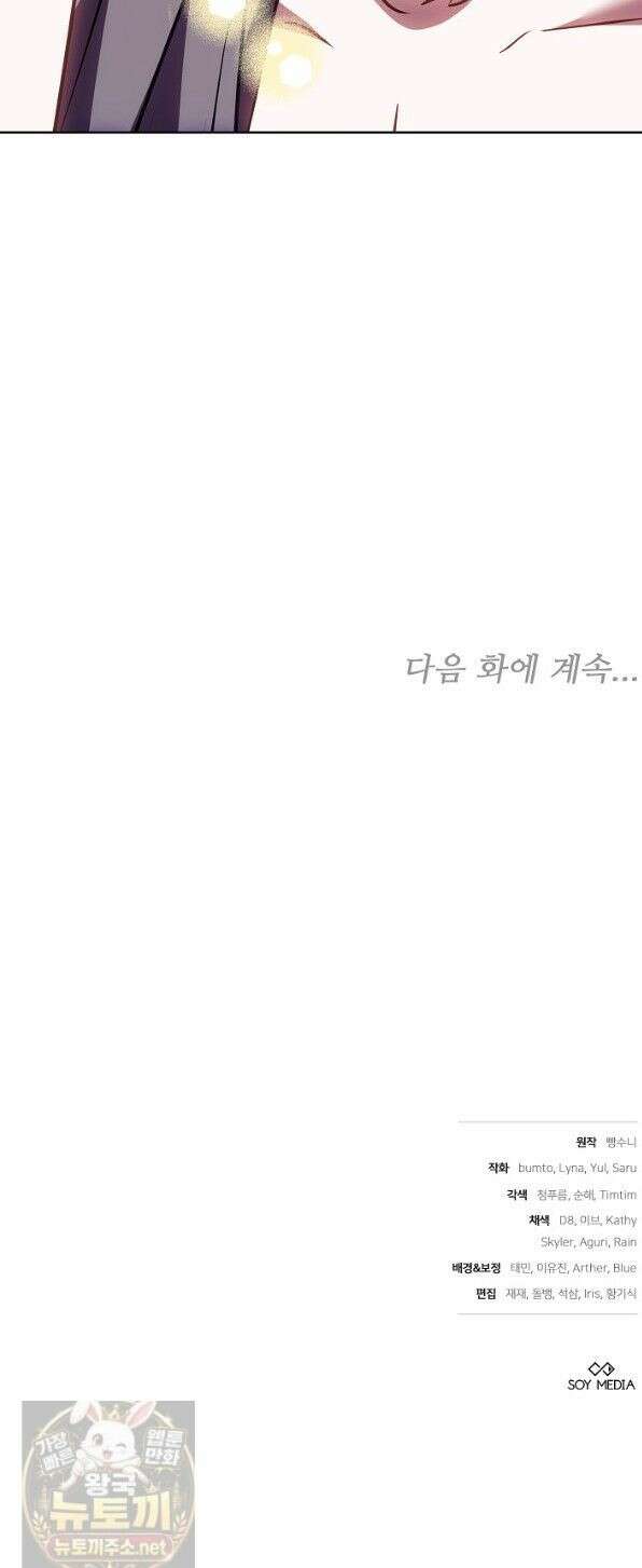 집순인데, 피폐감금물에 빙의해 버렸다 53화 51