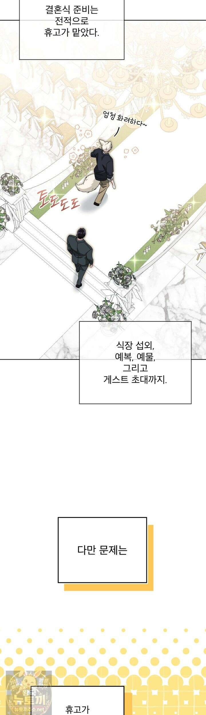 플린의 여우음료 72화 2