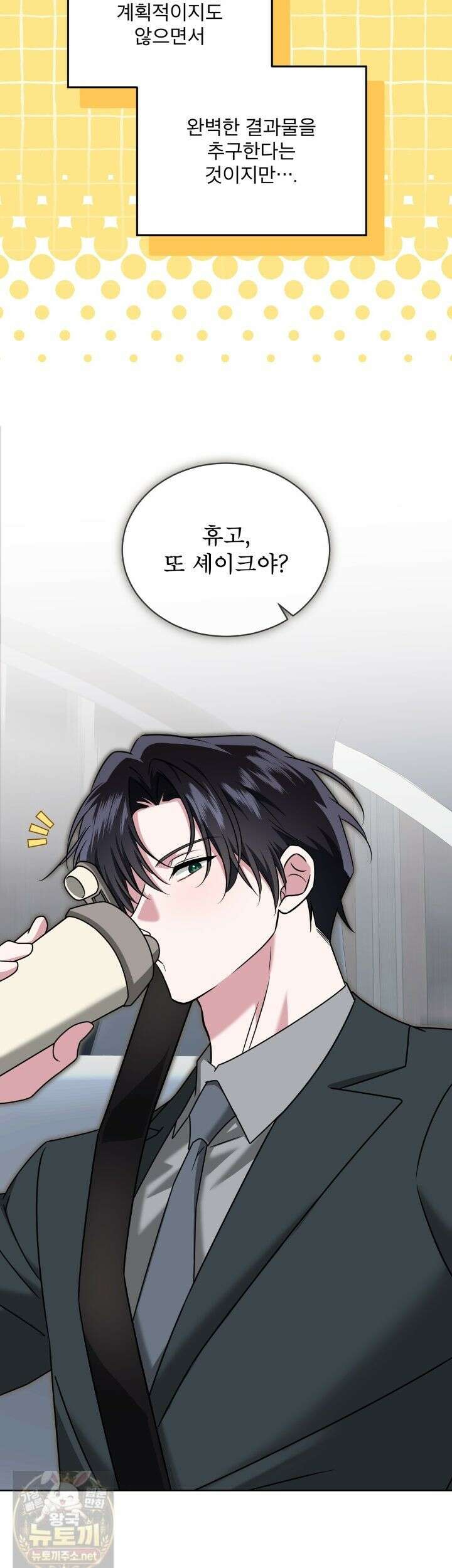 플린의 여우음료 72화 3