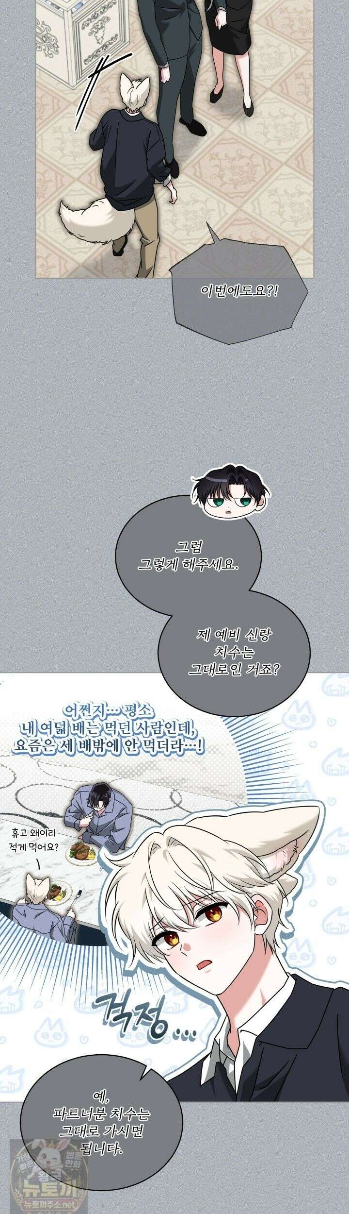 플린의 여우음료 72화 5