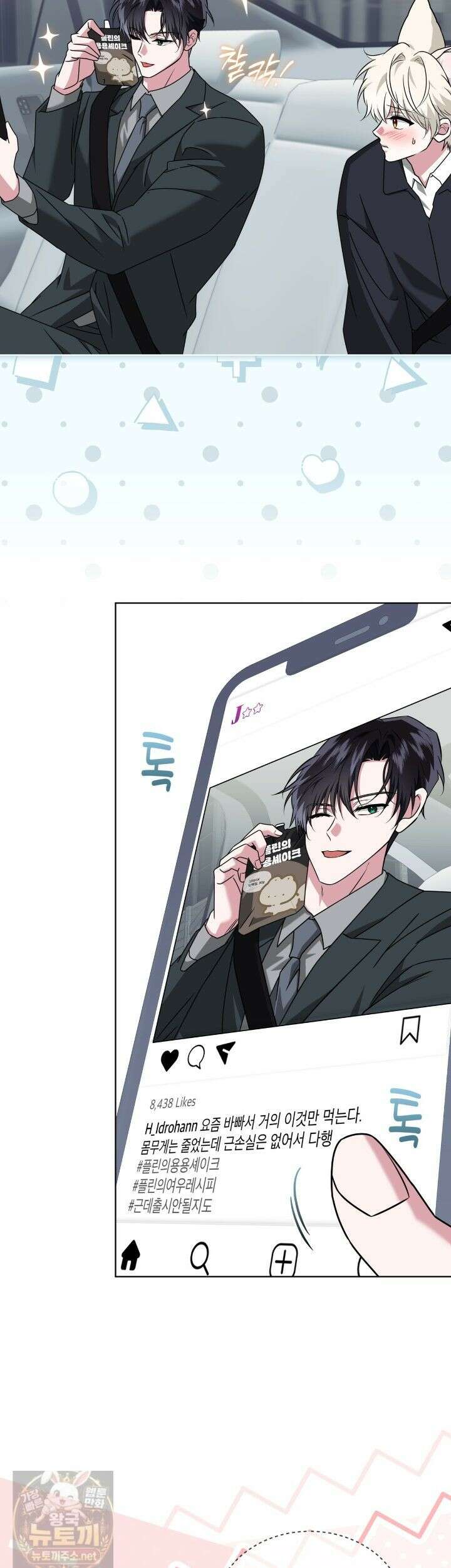 플린의 여우음료 72화 7