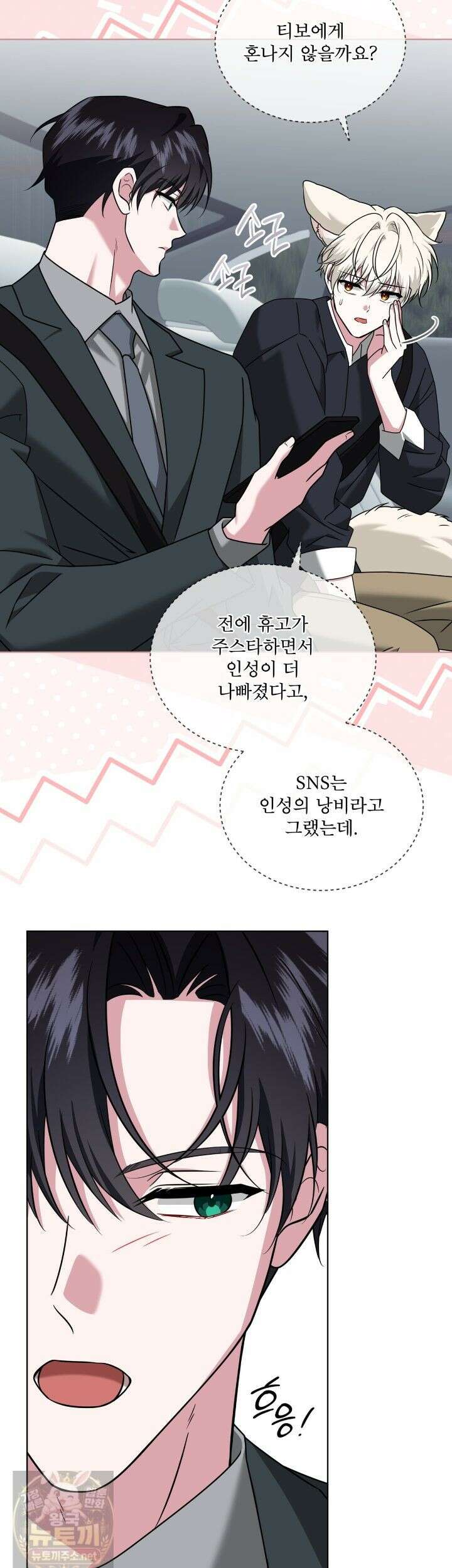 플린의 여우음료 72화 8