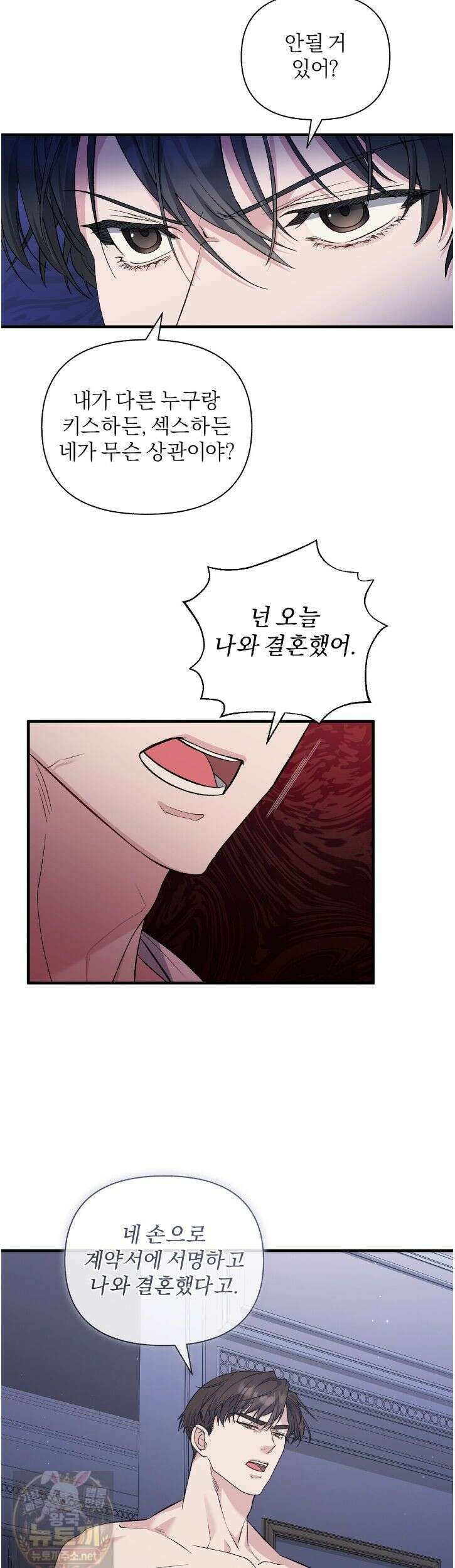 키스 더 스컴백(KISS THE SCUMBAG) 14화 3