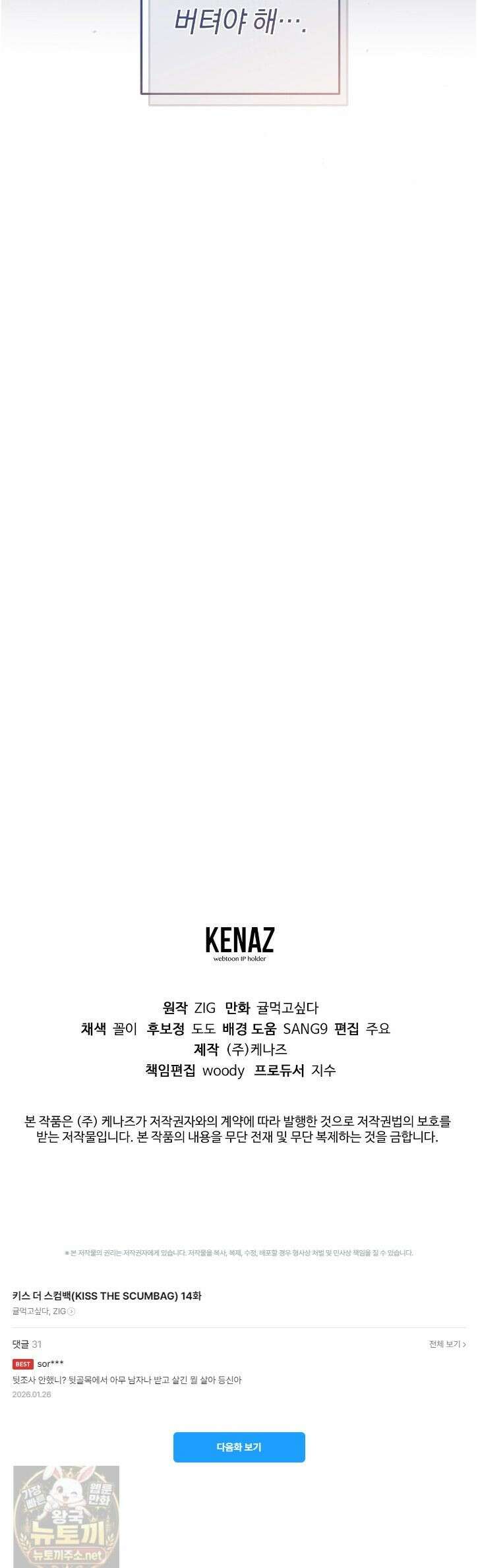 키스 더 스컴백(KISS THE SCUMBAG) 14화 31