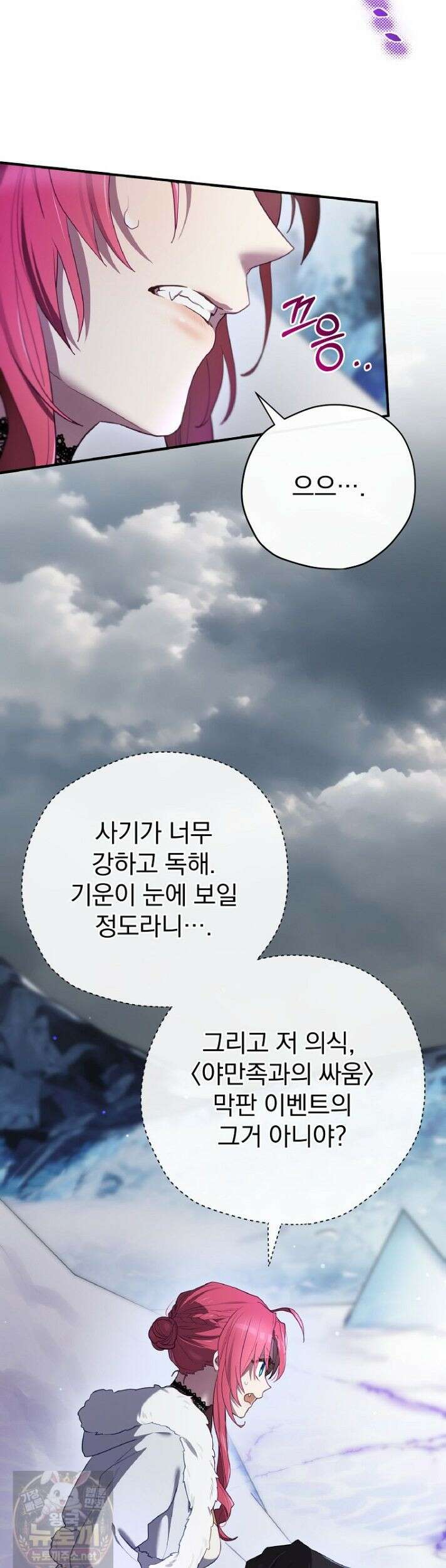엔딩메이커 76화 4