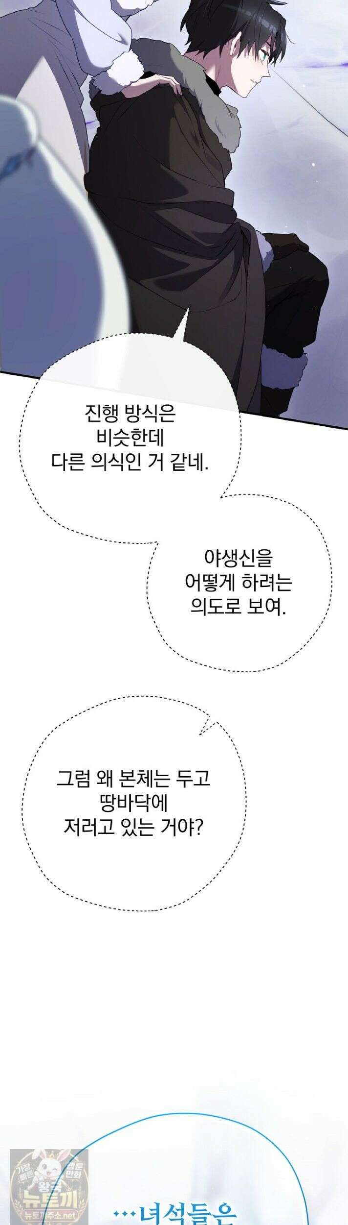 엔딩메이커 76화 5