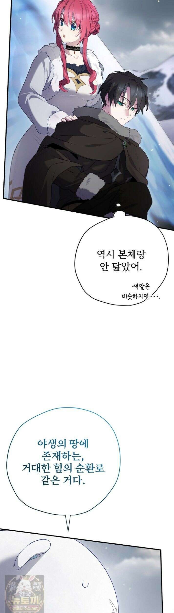 엔딩메이커 76화 7