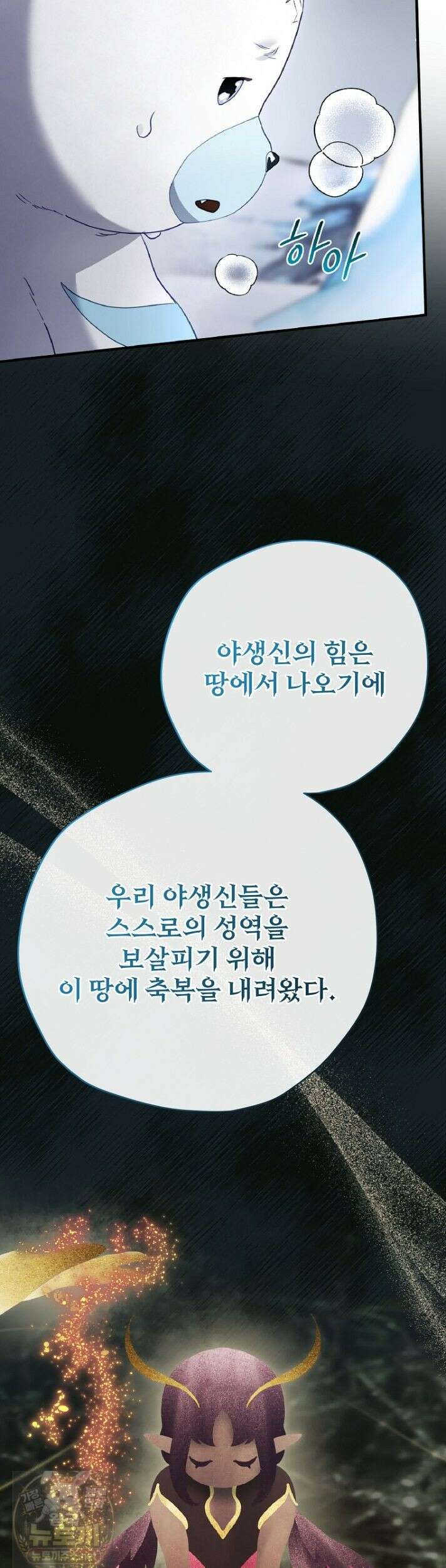 엔딩메이커 76화 8