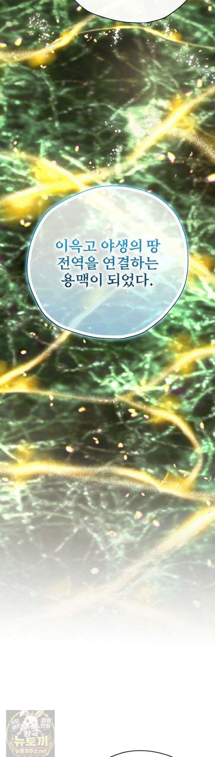 엔딩메이커 76화 10