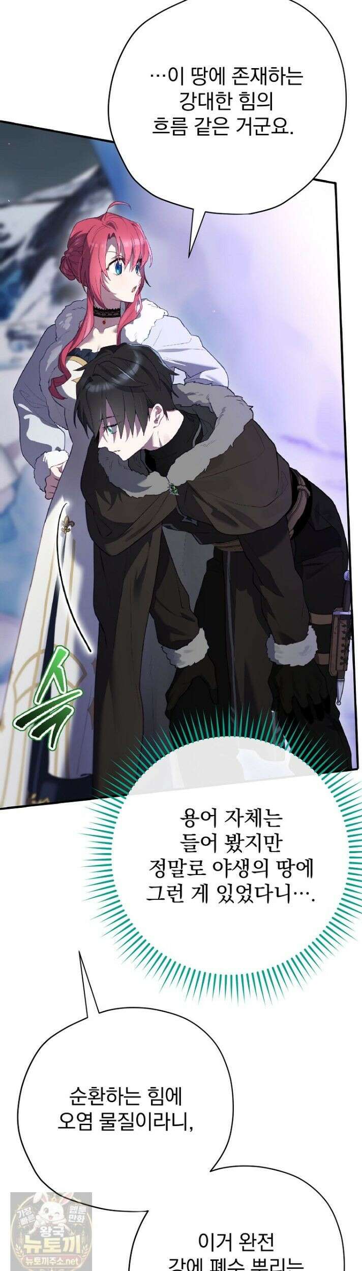 엔딩메이커 76화 11