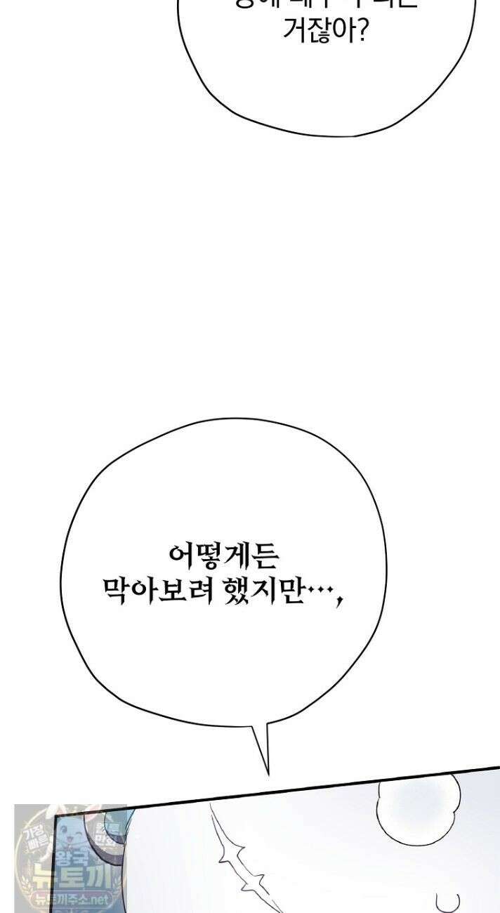 엔딩메이커 76화 12