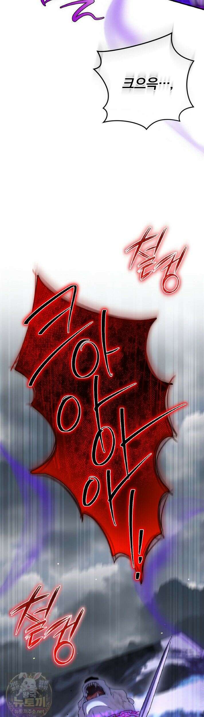 엔딩메이커 76화 16