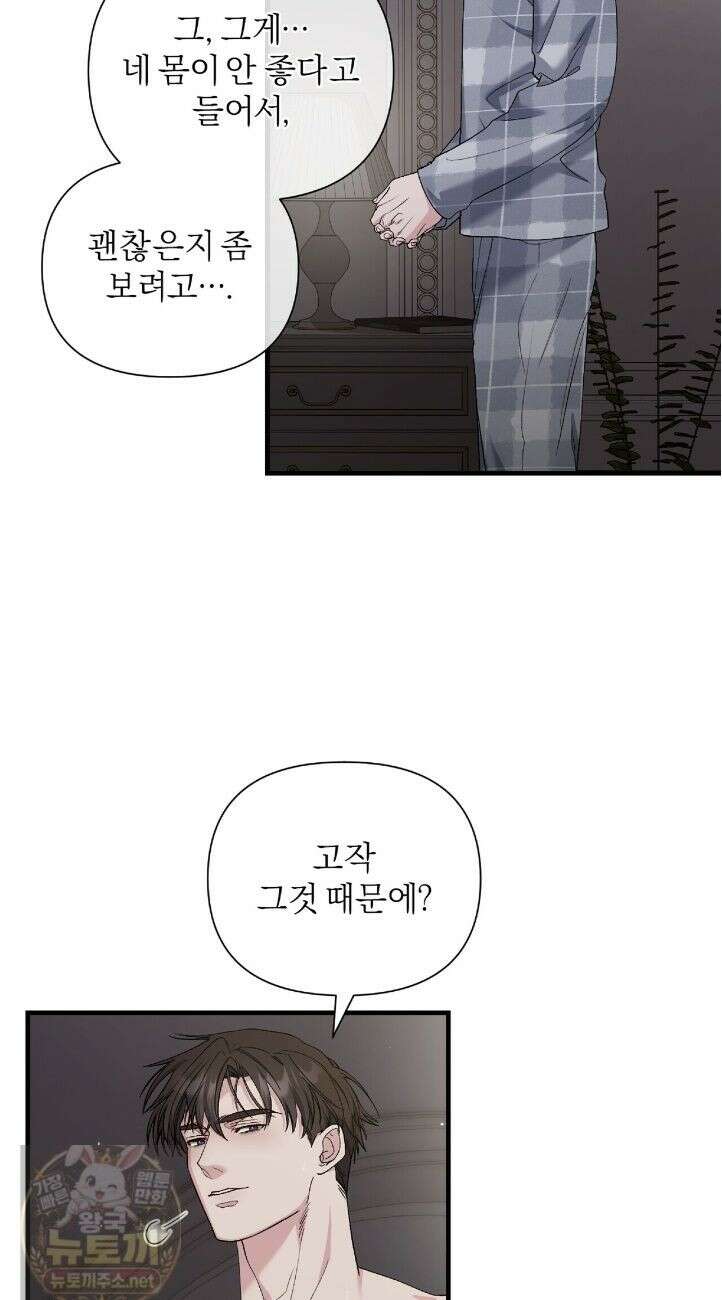 키스 더 스컴백(KISS THE SCUMBAG) 23화 12