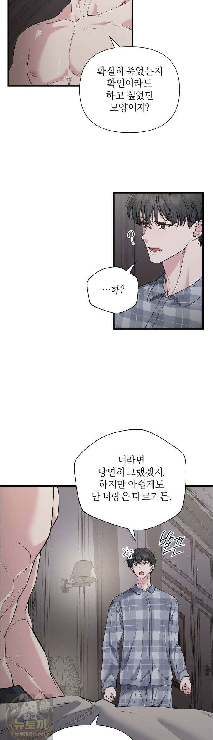 키스 더 스컴백(KISS THE SCUMBAG) 23화 13