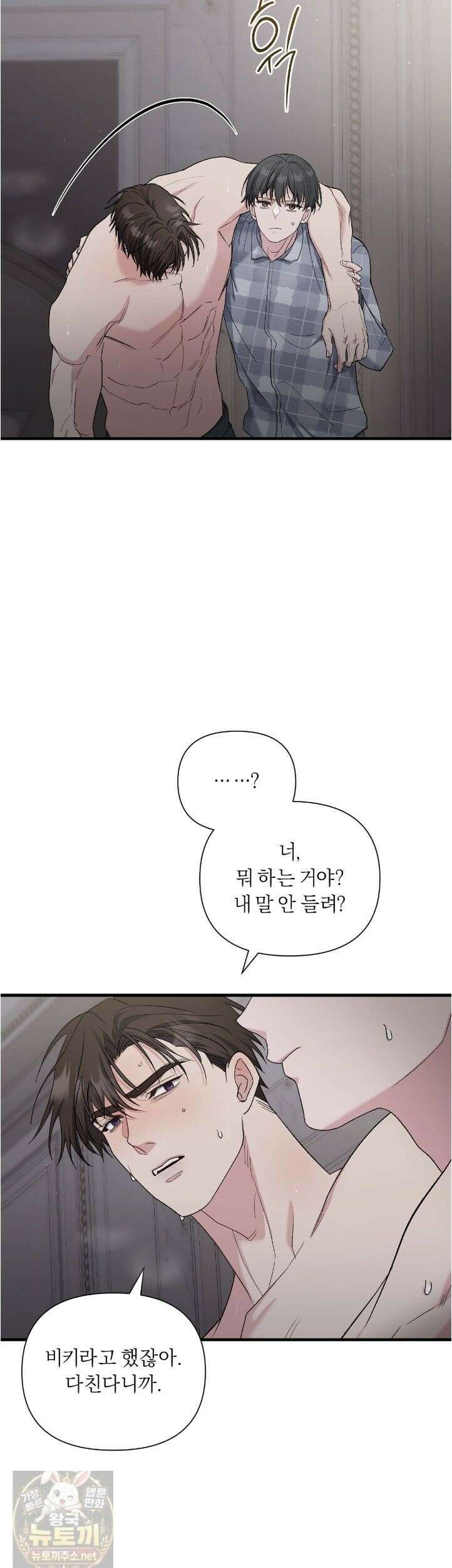 키스 더 스컴백(KISS THE SCUMBAG) 23화 32