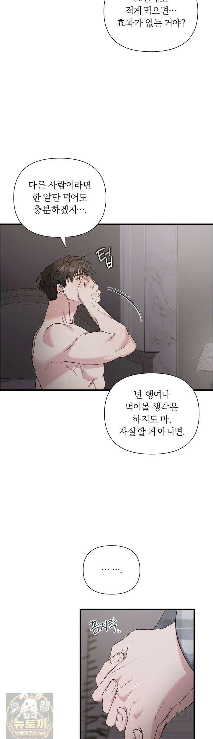 키스 더 스컴백(KISS THE SCUMBAG) 23화 37