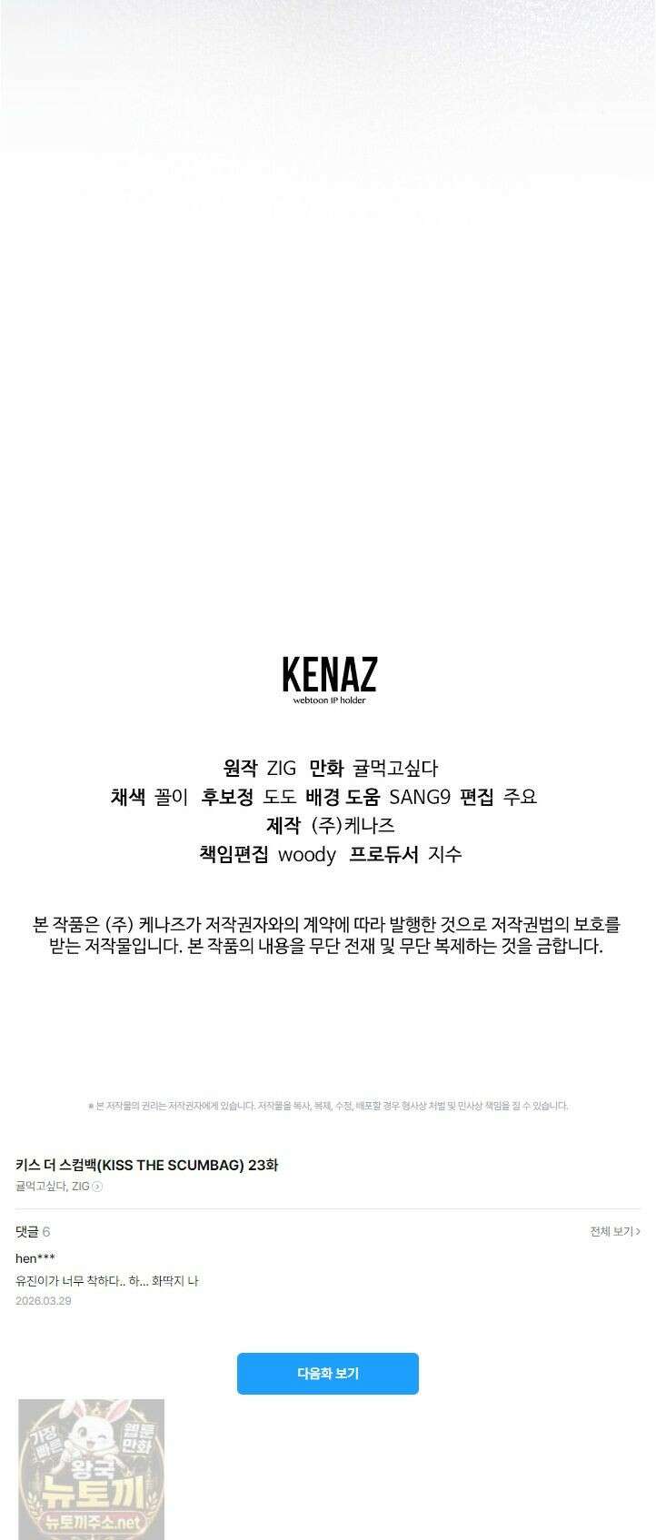 키스 더 스컴백(KISS THE SCUMBAG) 23화 39