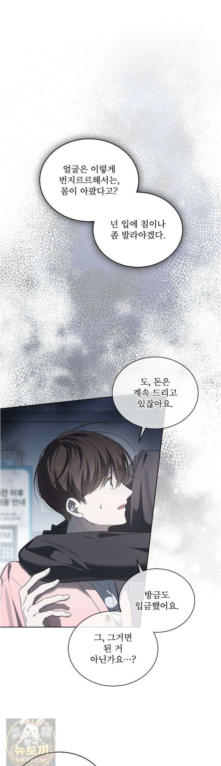 미열 소년 20화 1