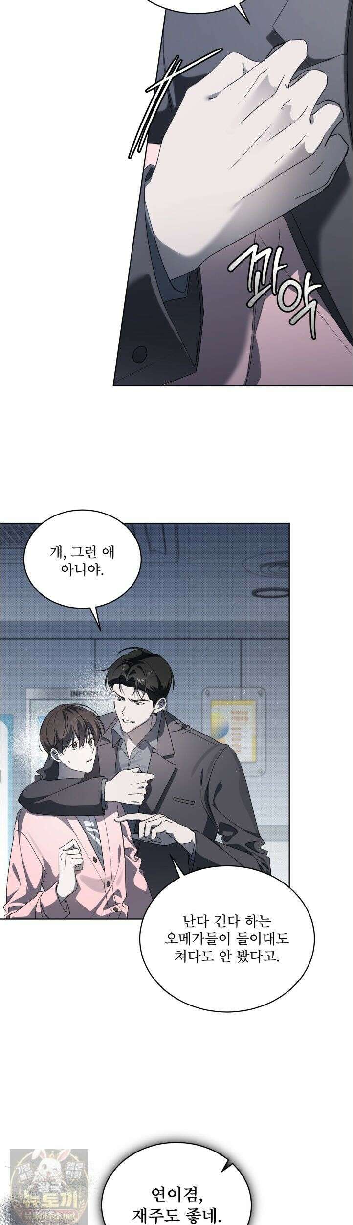 미열 소년 20화 3